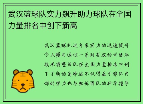 武汉篮球队实力飙升助力球队在全国力量排名中创下新高