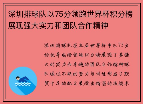 深圳排球队以75分领跑世界杯积分榜展现强大实力和团队合作精神